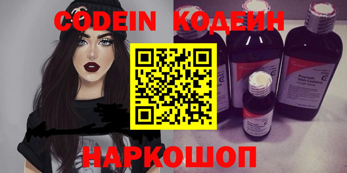 Кодеиновый сироп Lean Purple Drank Выкса