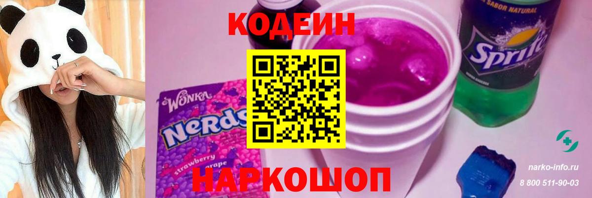 Выкса  Codein Purple Drank  Вход с VPN 